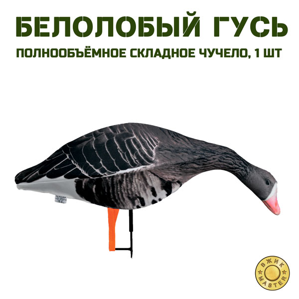 Чучело объёмно складных белолобых гусей 1 шт