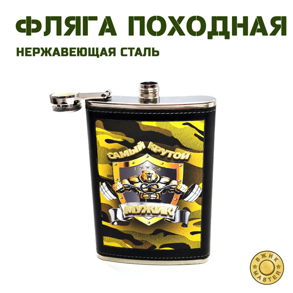 Фляжка походная для охотника