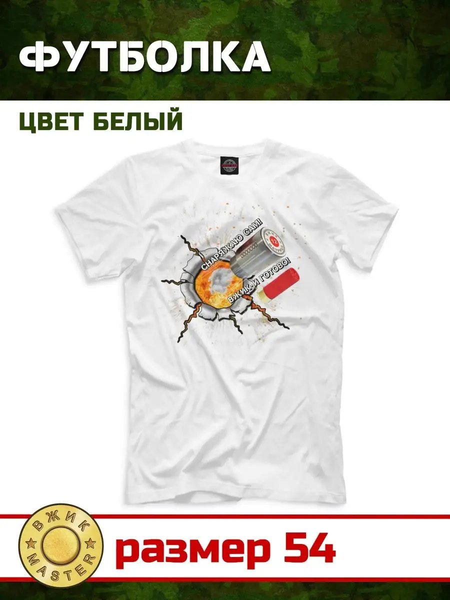 VZHIK-Master T-shirt (white)