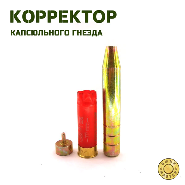Корректор капсюльного гнезда