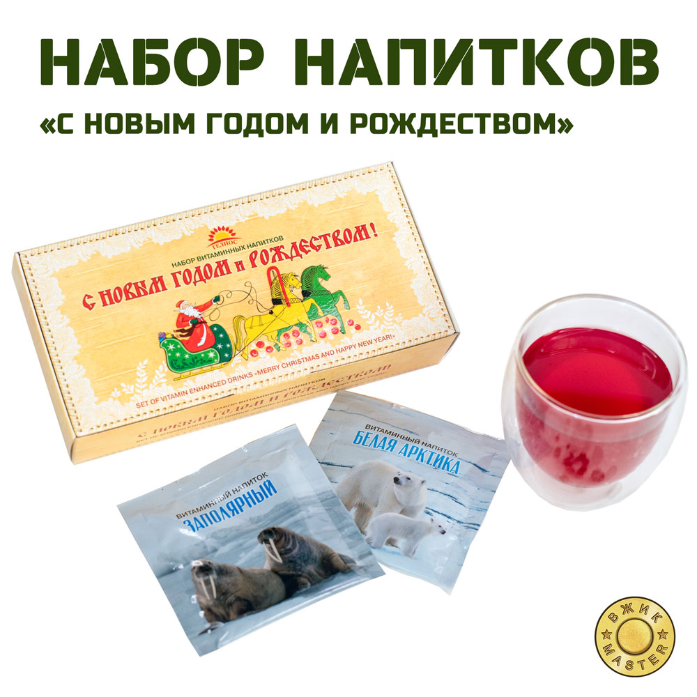 Набор витаминных напитков «С Новым годом и Рождеством»