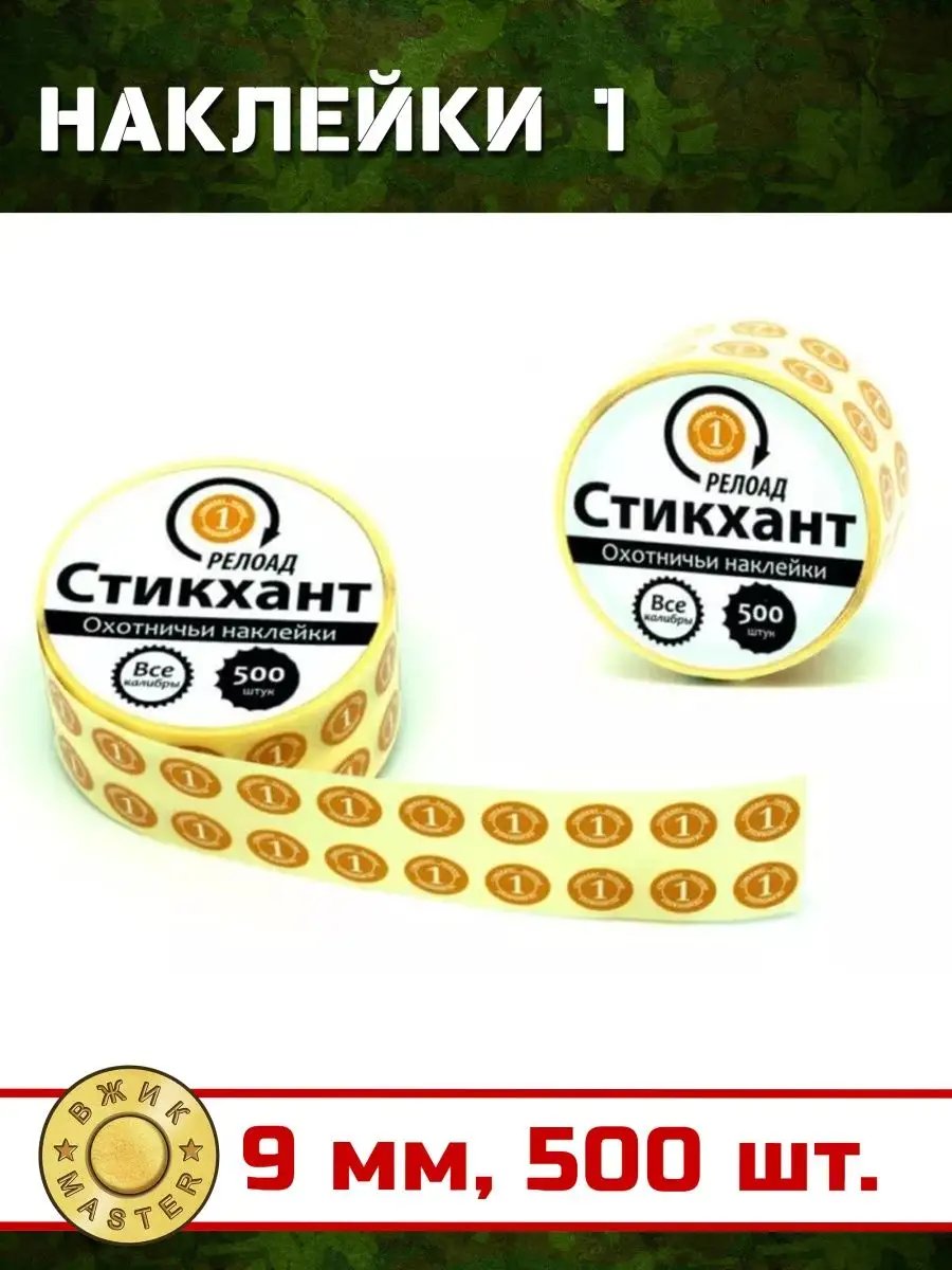 Shot size labels for shells, 9 mm, 500 pcs