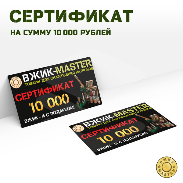 Подарочный сертификат 10000 рублей