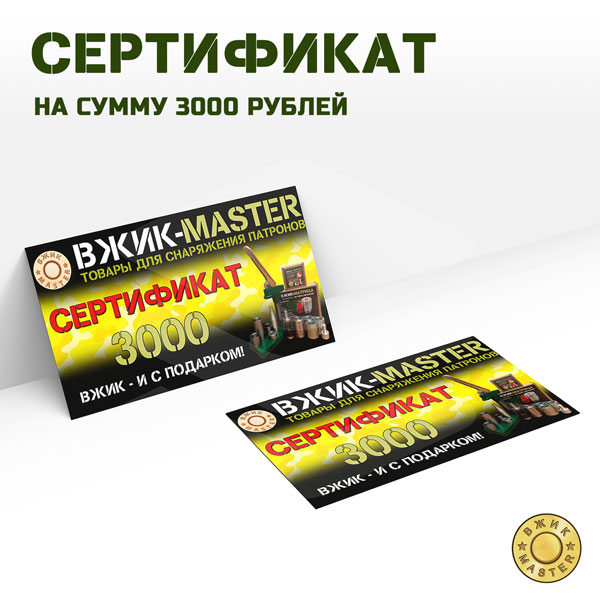 Подарочный сертификат 3000 рублей
