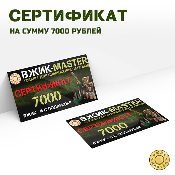 Подарочный сертификат 7000 рублей