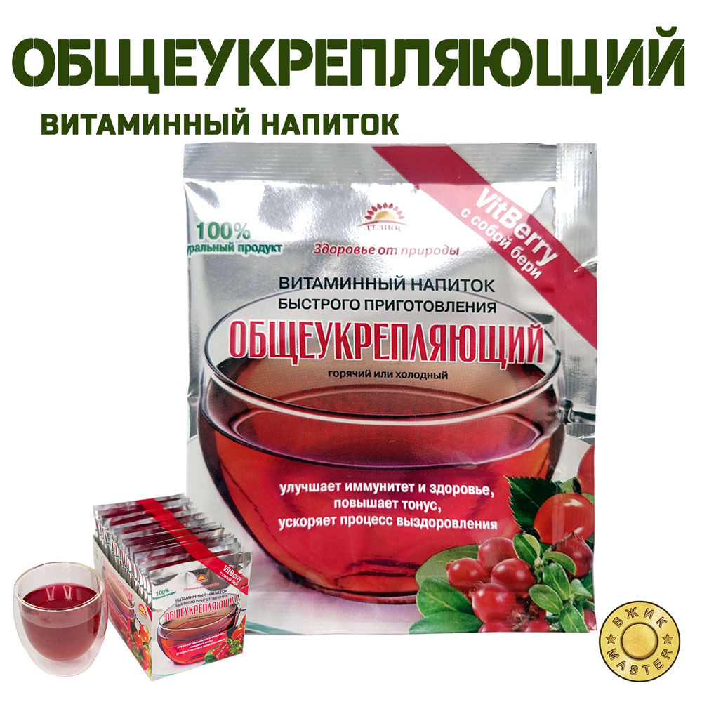 Витаминный напиток «Общеукрепляющий»