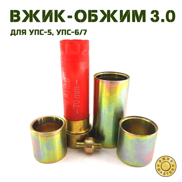 ВЖИК-Обжим 3 антикор